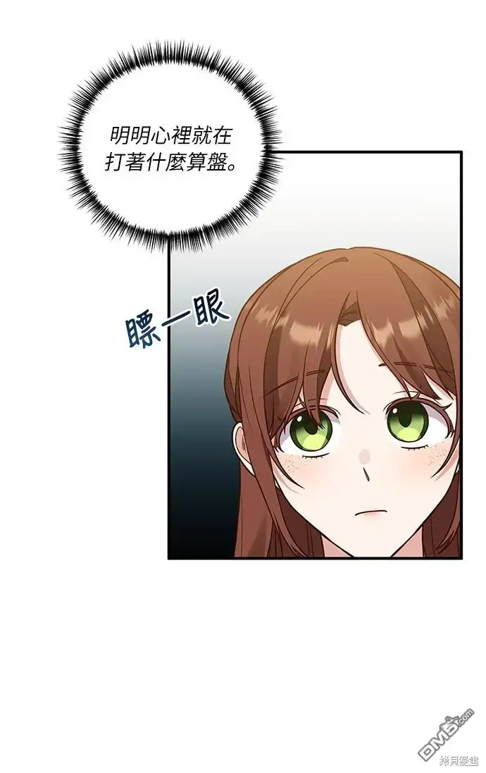 漫画《偏执男主的契约未婚妻》第26话第17张图