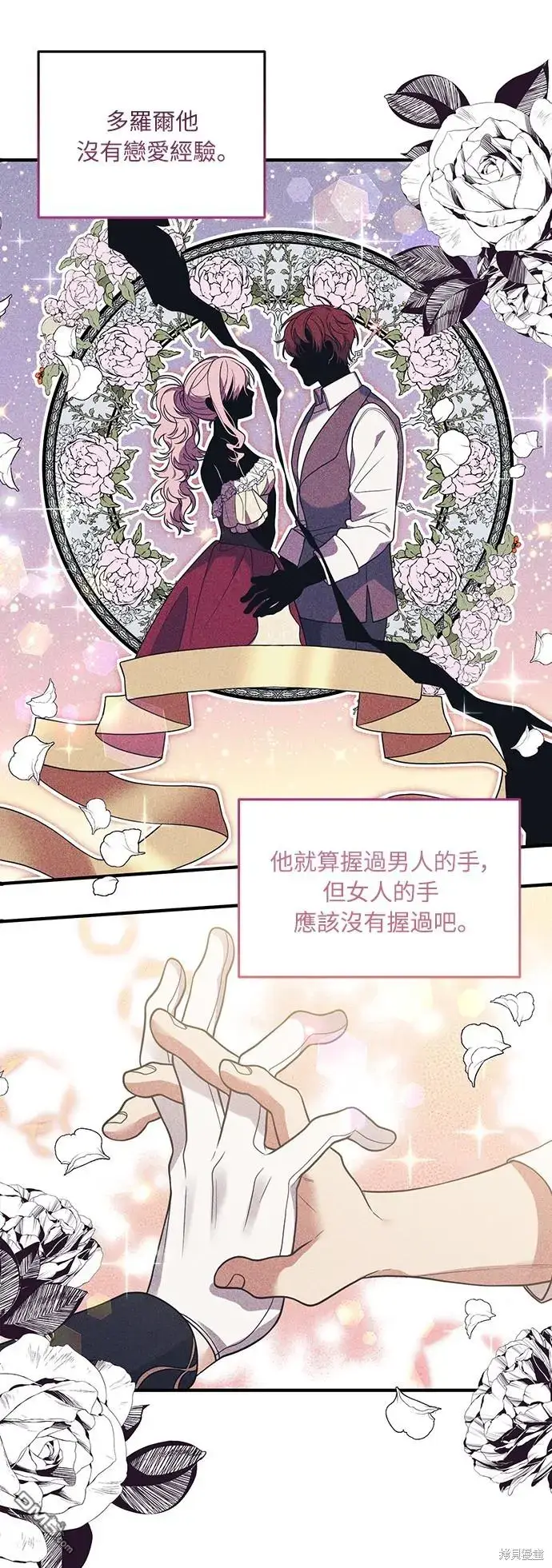 漫画《偏执男主的契约未婚妻》第26话第18张图