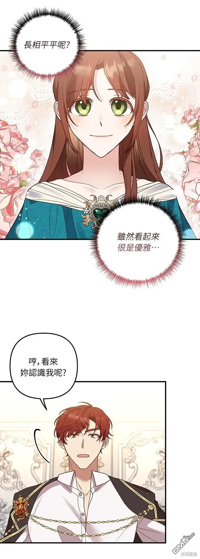 漫画《偏执男主的契约未婚妻》第26话第2张图