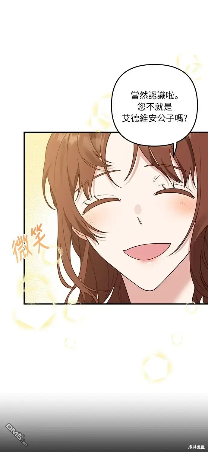 漫画《偏执男主的契约未婚妻》第26话第3张图