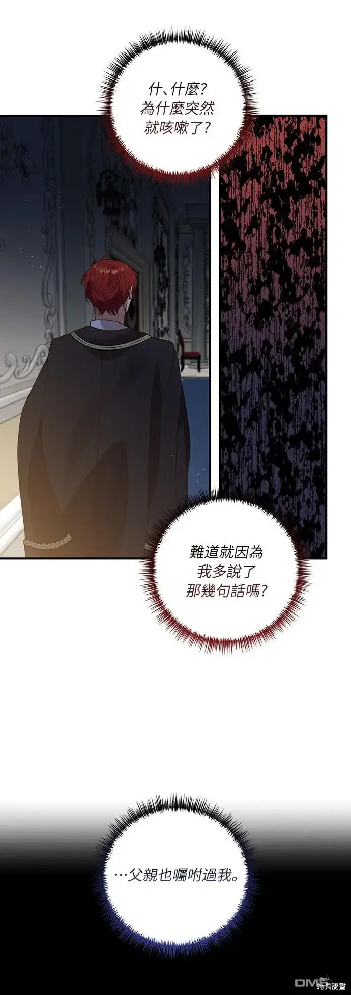 漫画《偏执男主的契约未婚妻》第26话第30张图