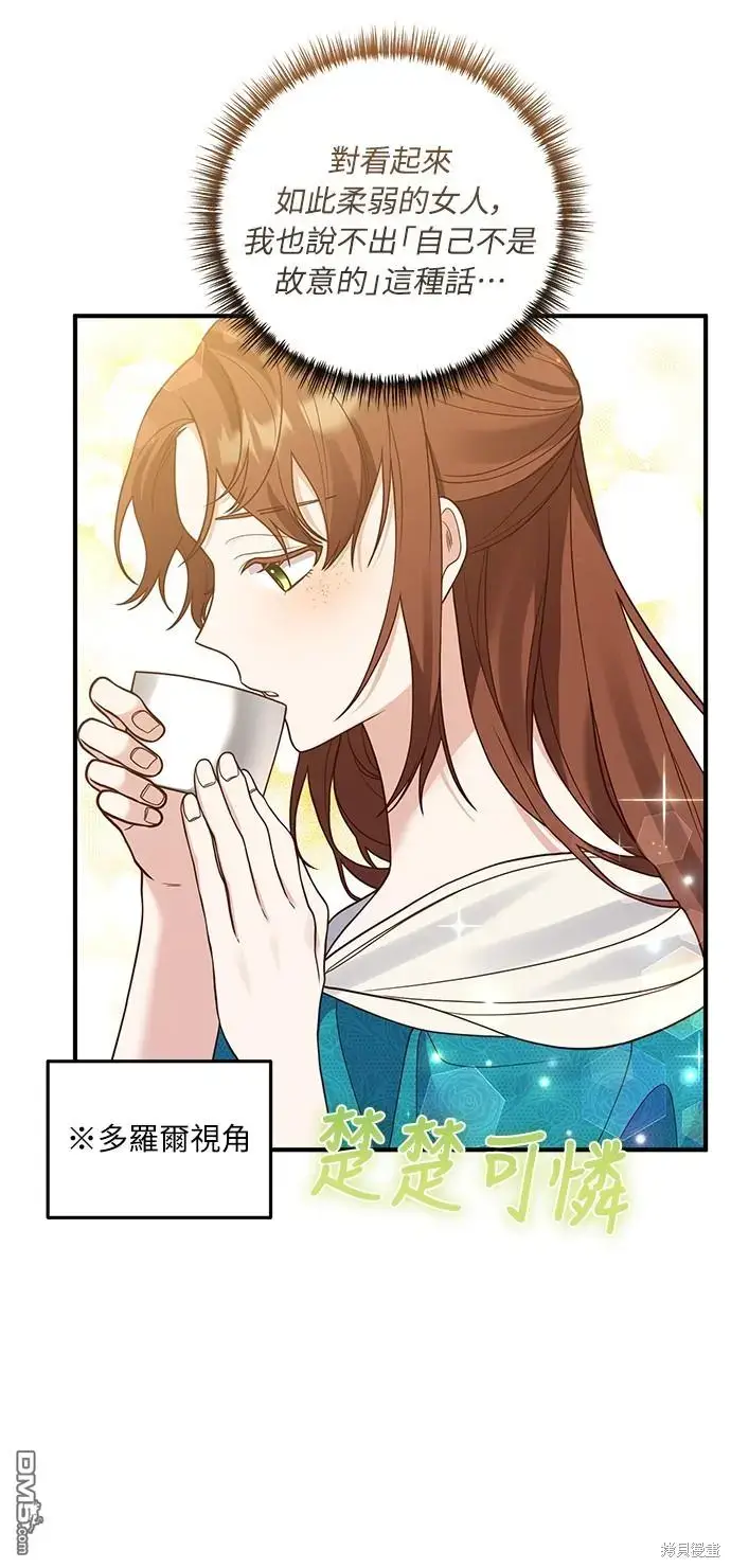漫画《偏执男主的契约未婚妻》第26话第35张图