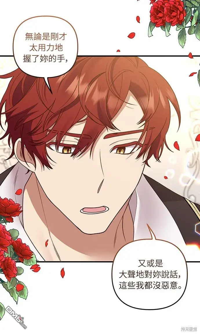 漫画《偏执男主的契约未婚妻》第26话第37张图