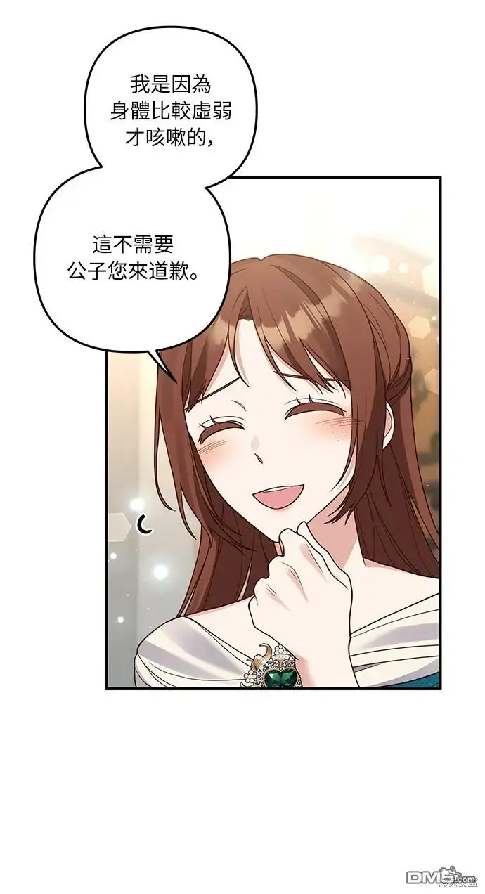 漫画《偏执男主的契约未婚妻》第26话第39张图