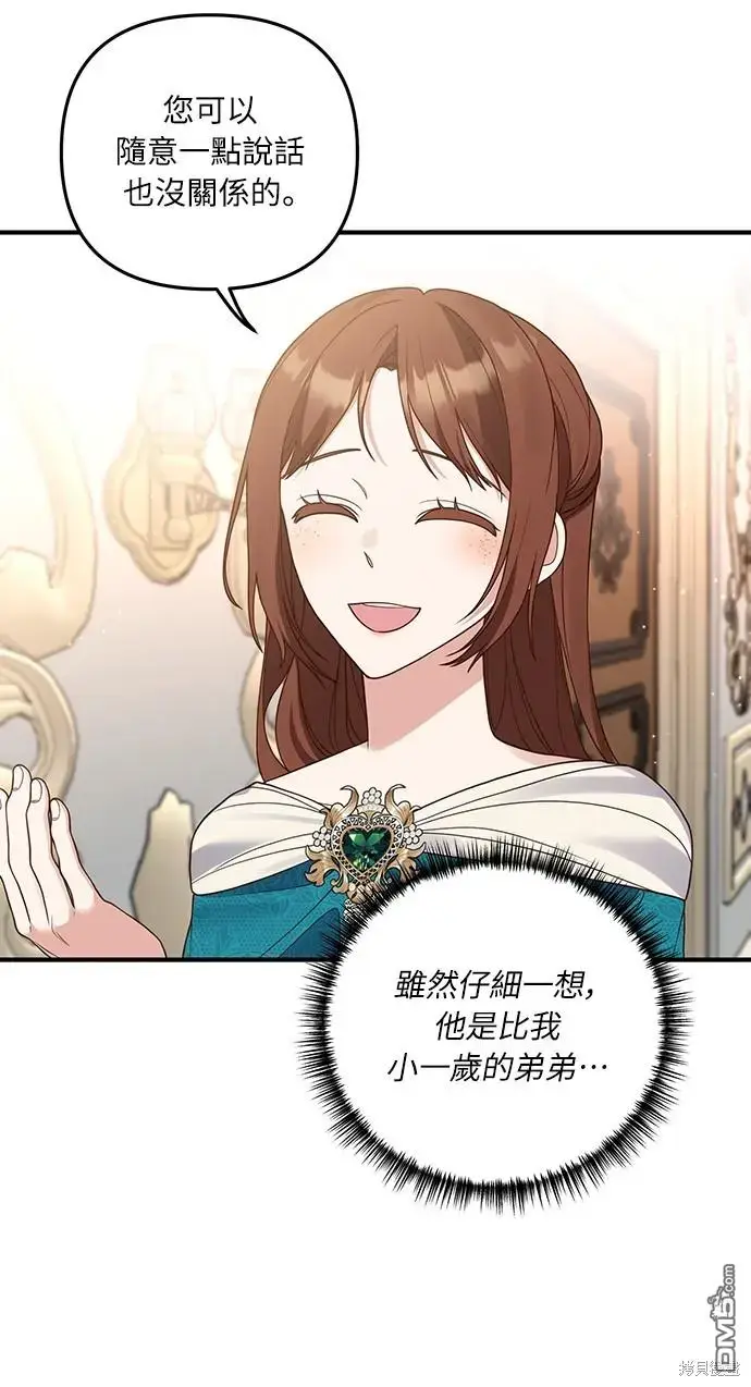 漫画《偏执男主的契约未婚妻》第26话第41张图