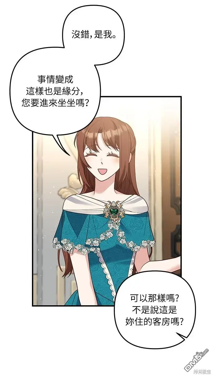 漫画《偏执男主的契约未婚妻》第26话第43张图