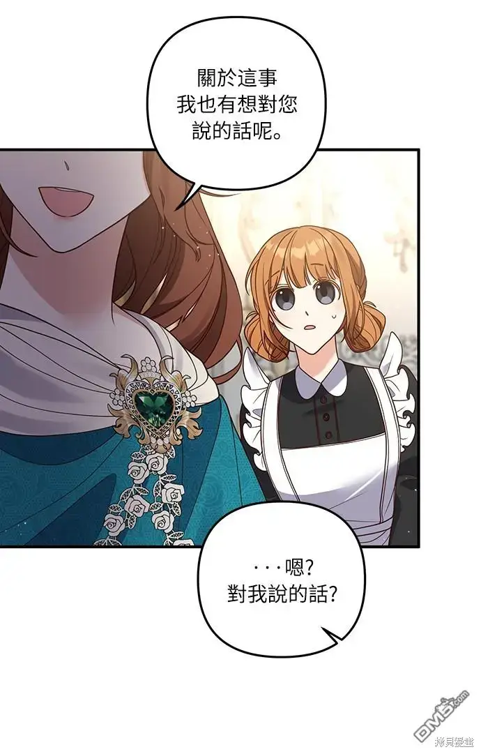 漫画《偏执男主的契约未婚妻》第26话第44张图