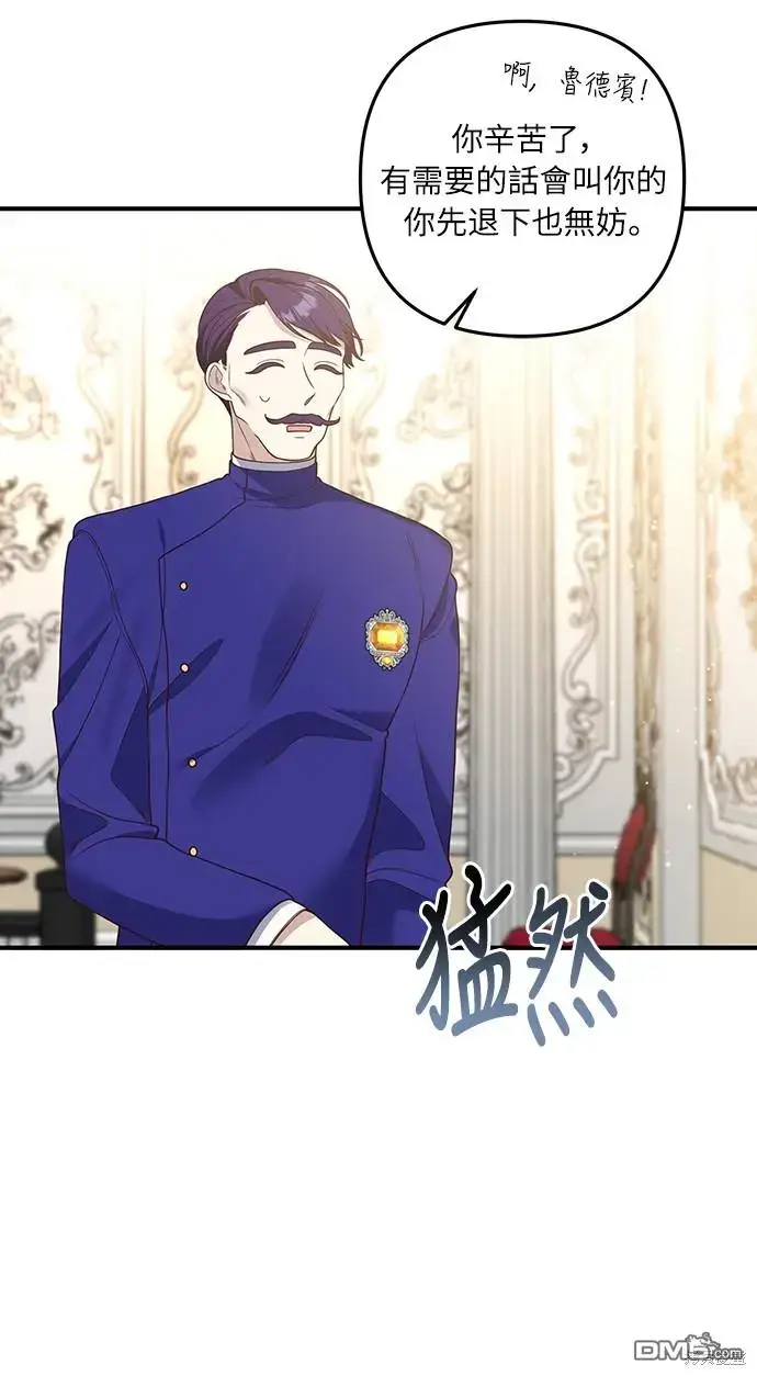 漫画《偏执男主的契约未婚妻》第26话第45张图