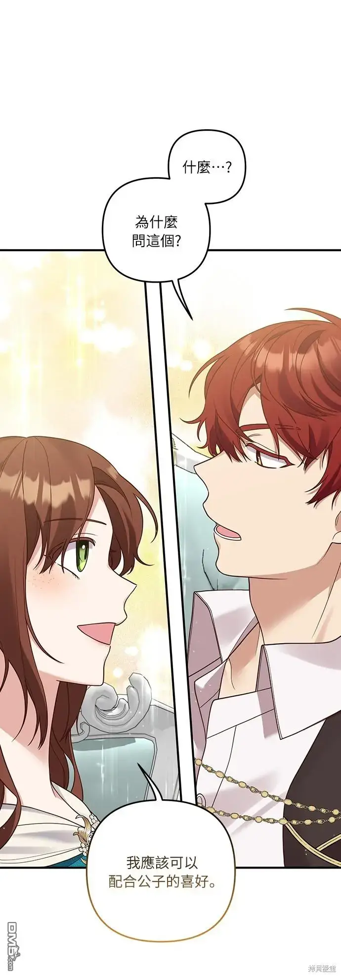 漫画《偏执男主的契约未婚妻》第26话第48张图