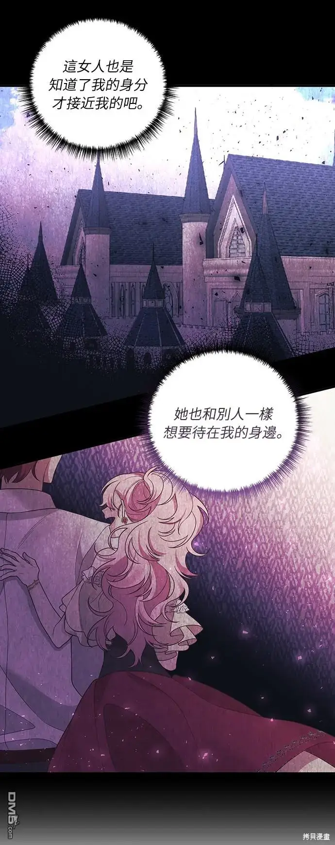 漫画《偏执男主的契约未婚妻》第26话第5张图