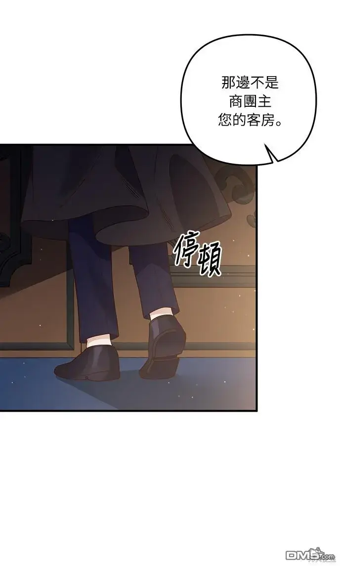漫画《偏执男主的契约未婚妻》第26话第55张图