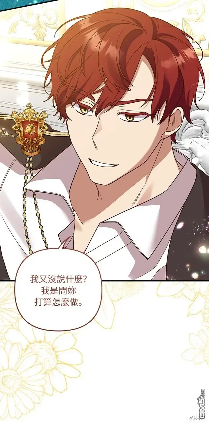 漫画《偏执男主的契约未婚妻》第27话第17张图