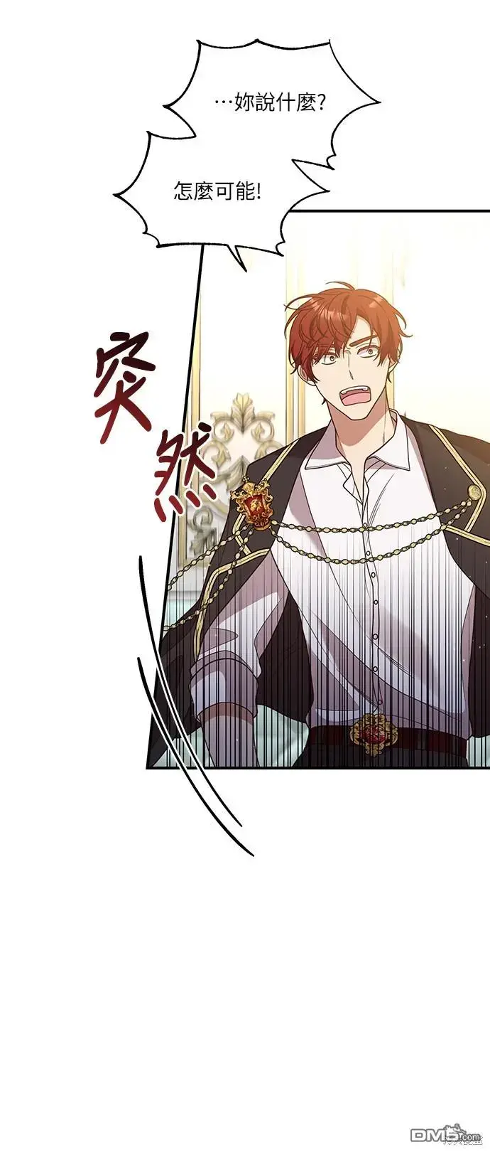 漫画《偏执男主的契约未婚妻》第27话第20张图