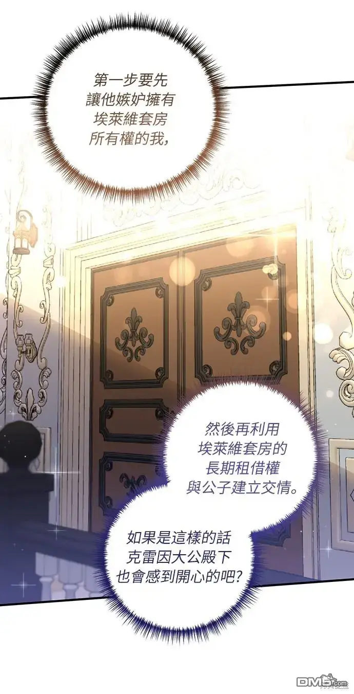 漫画《偏执男主的契约未婚妻》第27话第23张图