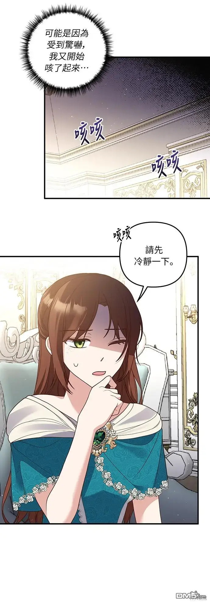 漫画《偏执男主的契约未婚妻》第27话第26张图