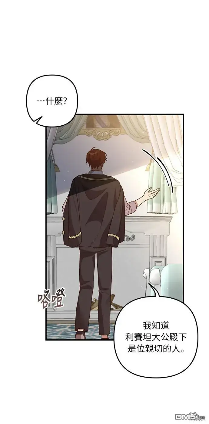 漫画《偏执男主的契约未婚妻》第27话第28张图