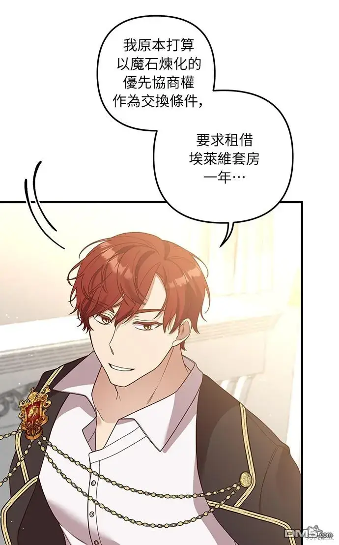 漫画《偏执男主的契约未婚妻》第27话第32张图