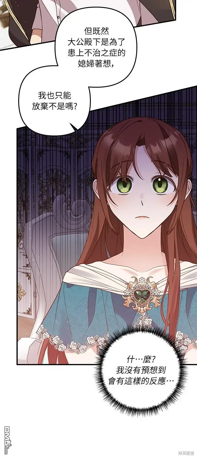 漫画《偏执男主的契约未婚妻》第27话第33张图
