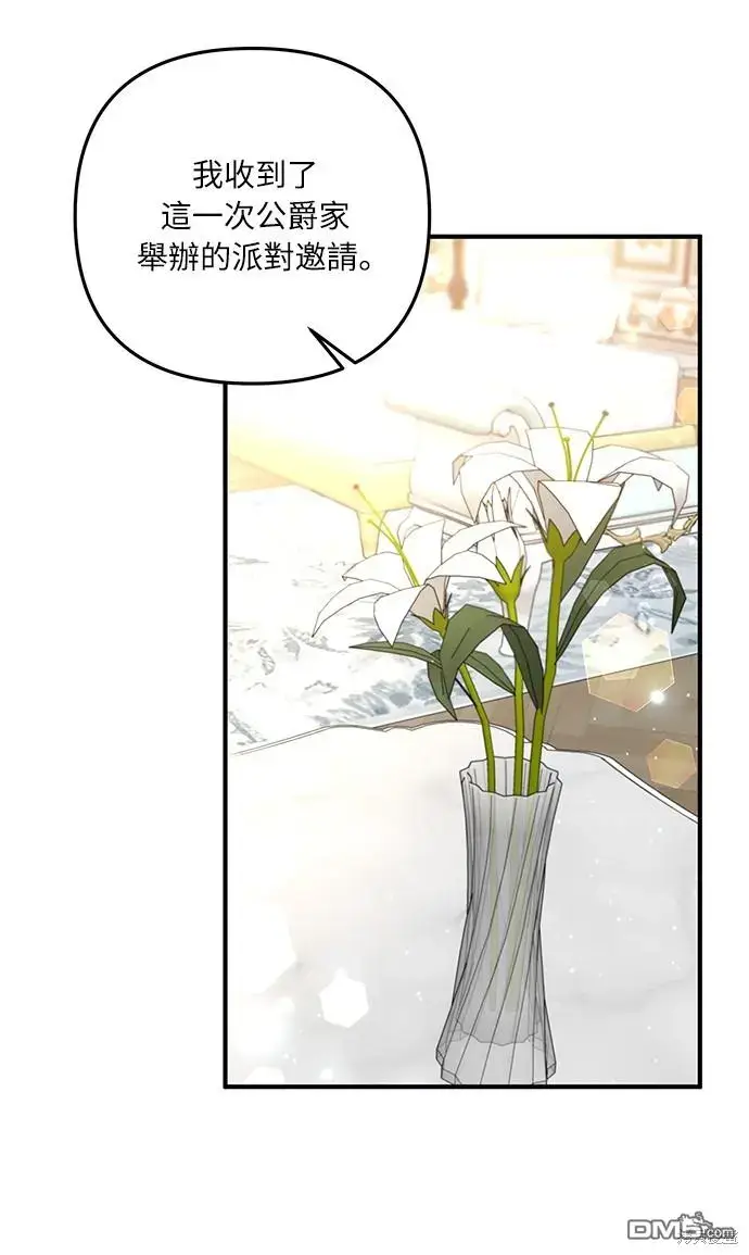 漫画《偏执男主的契约未婚妻》第27话第49张图