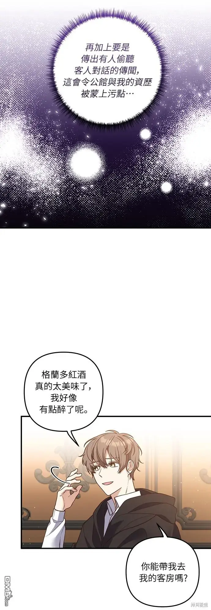 漫画《偏执男主的契约未婚妻》第27话第5张图