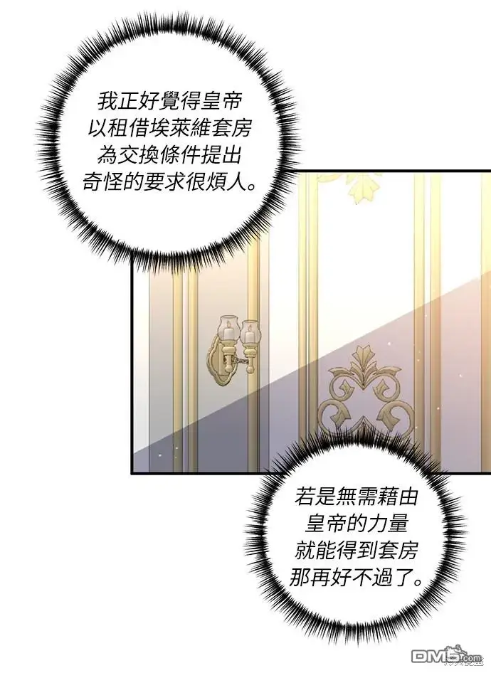 漫画《偏执男主的契约未婚妻》第28话第12张图