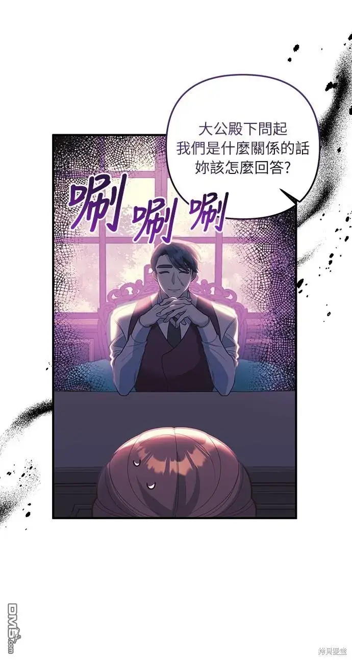 漫画《偏执男主的契约未婚妻》第28话第17张图
