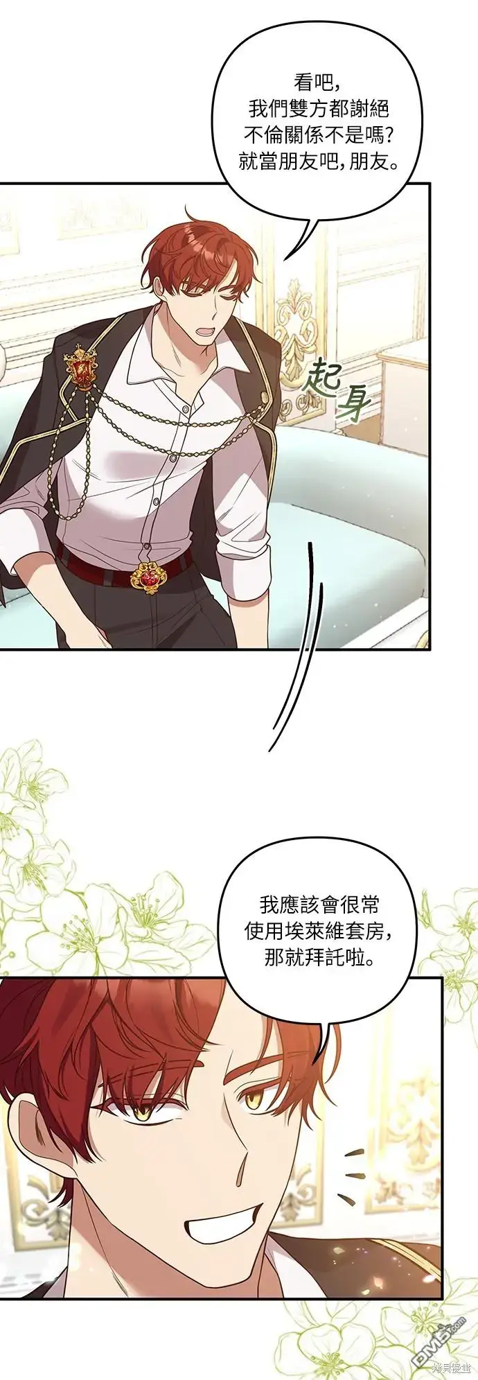 漫画《偏执男主的契约未婚妻》第28话第19张图