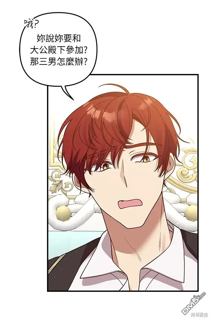 漫画《偏执男主的契约未婚妻》第28话第2张图