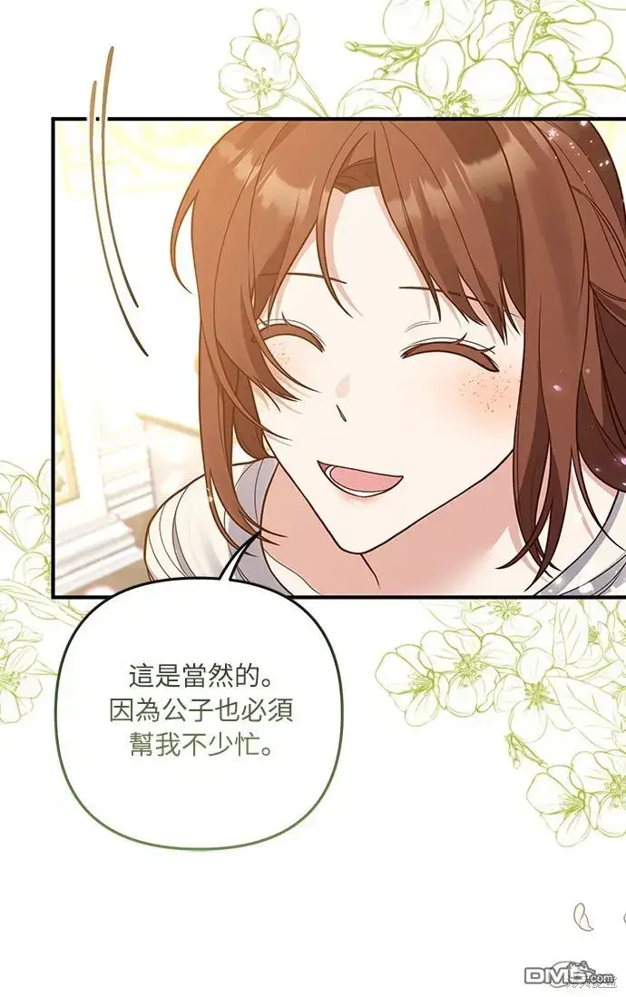 漫画《偏执男主的契约未婚妻》第28话第20张图