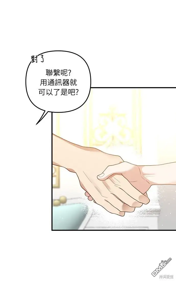 漫画《偏执男主的契约未婚妻》第28话第22张图