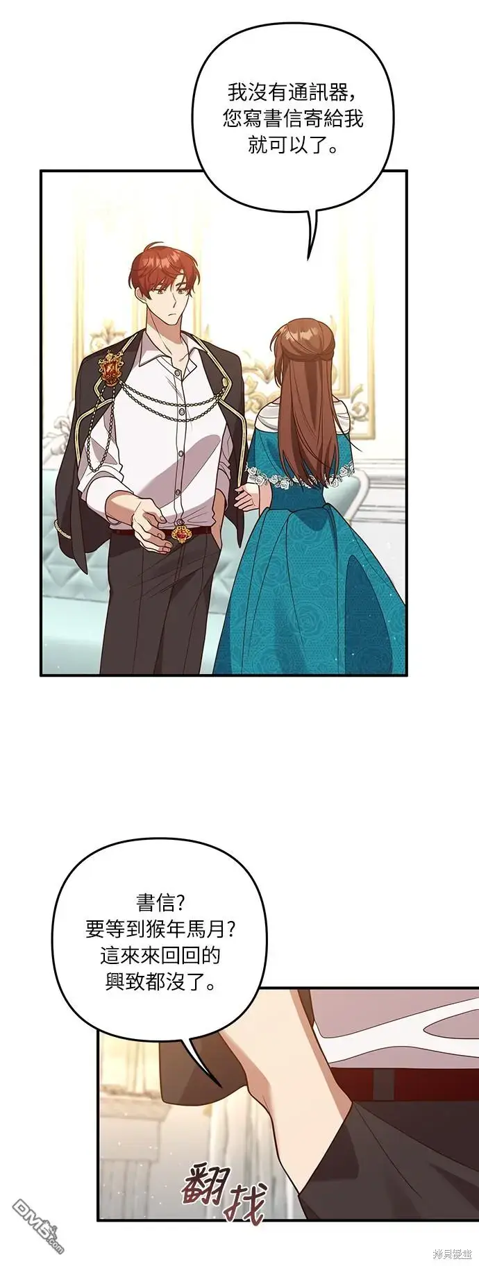 漫画《偏执男主的契约未婚妻》第28话第23张图