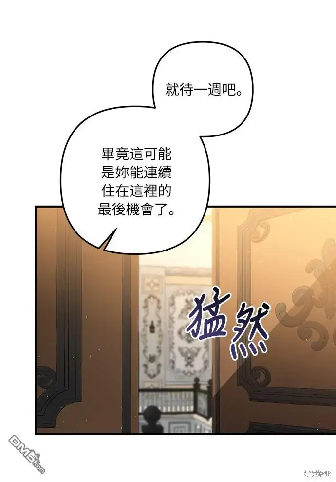 漫画《偏执男主的契约未婚妻》第28话第28张图