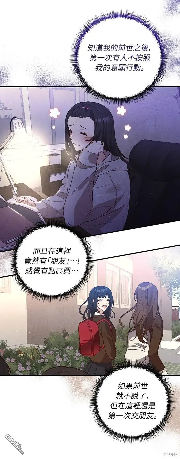 漫画《偏执男主的契约未婚妻》第28话第36张图