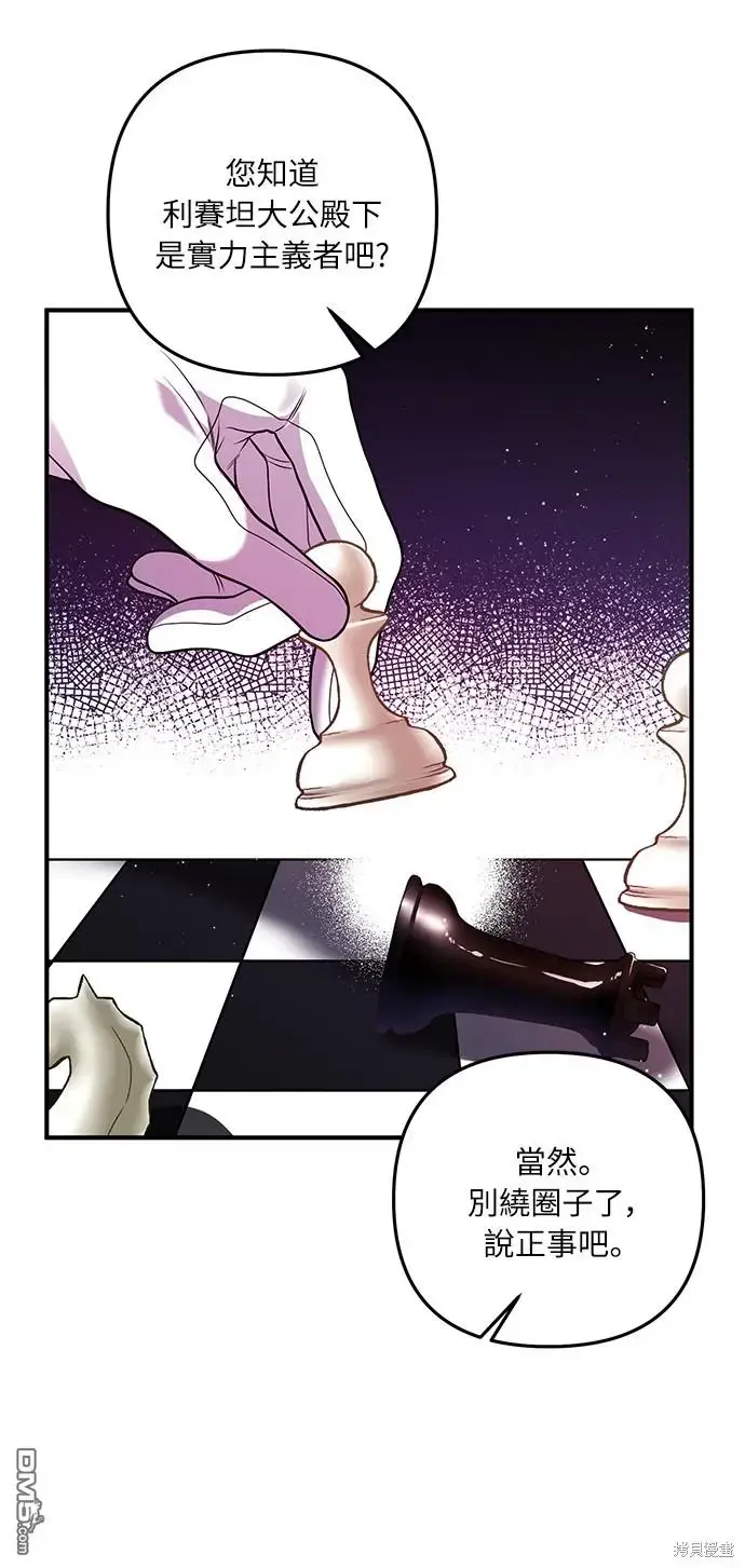 漫画《偏执男主的契约未婚妻》第28话第4张图