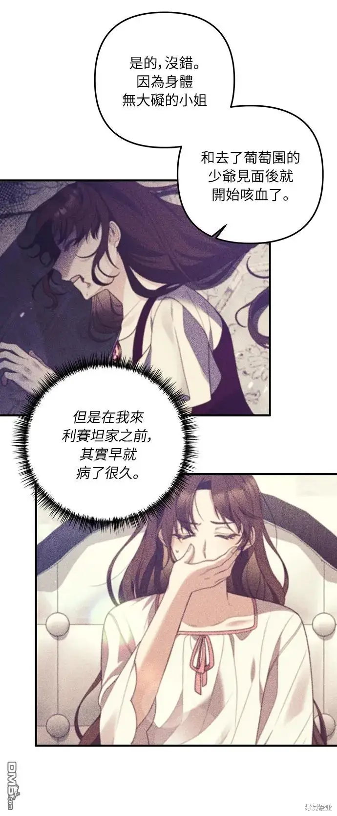 漫画《偏执男主的契约未婚妻》第28话第44张图