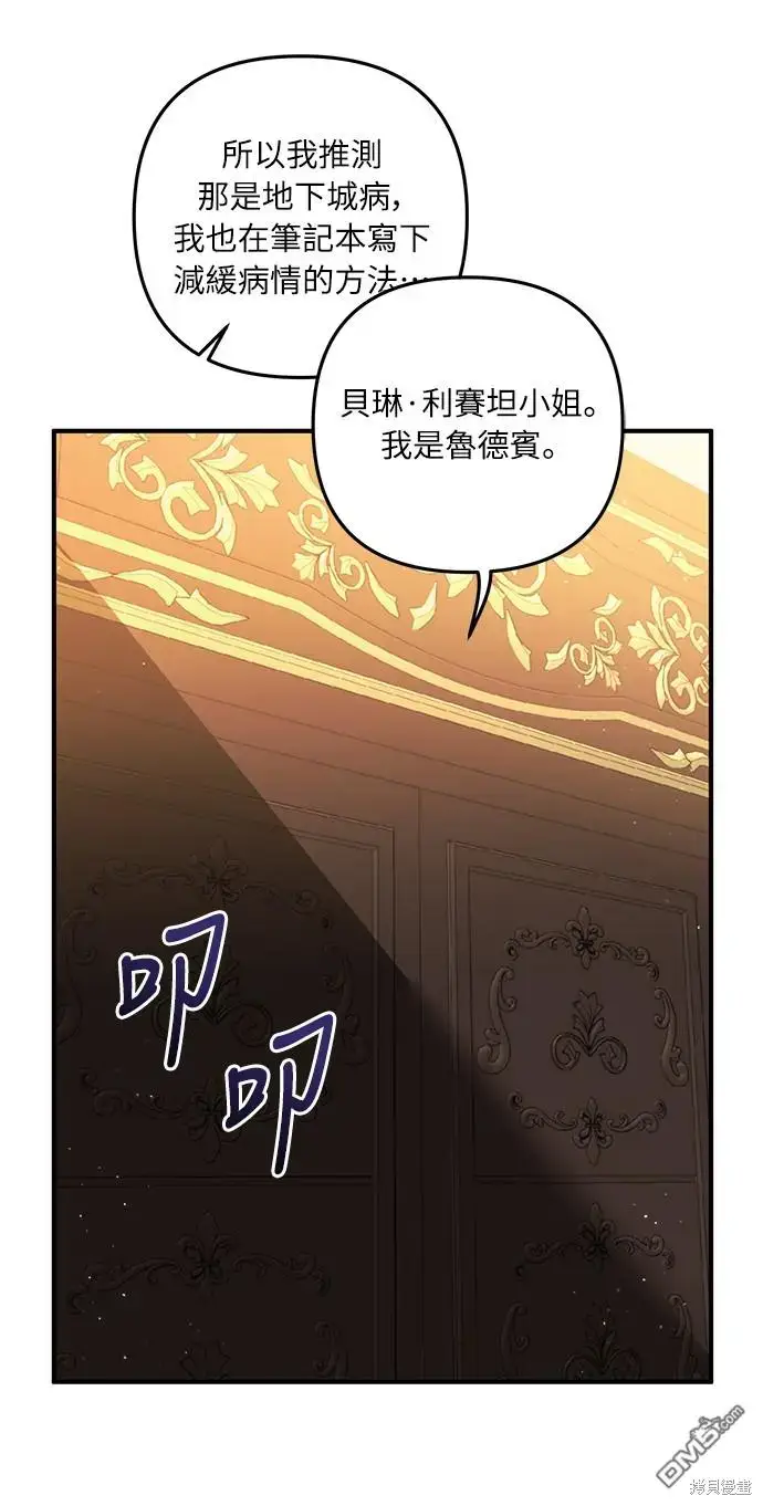 漫画《偏执男主的契约未婚妻》第28话第45张图