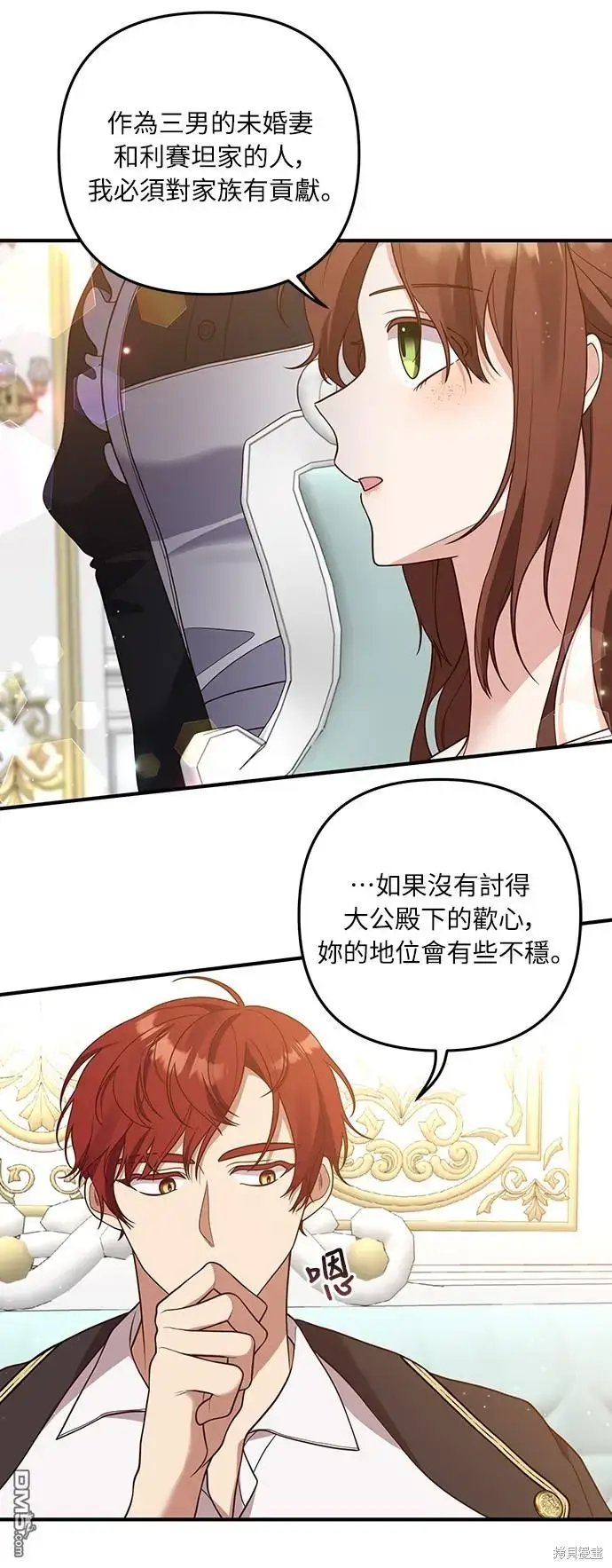 漫画《偏执男主的契约未婚妻》第28话第5张图