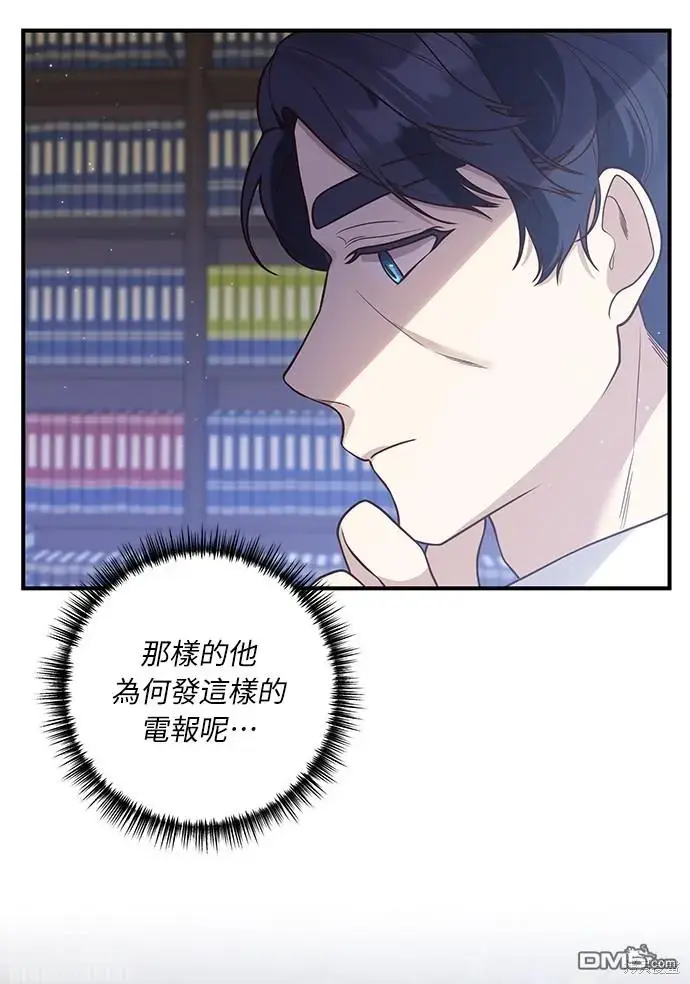 漫画《偏执男主的契约未婚妻》第29话第12张图
