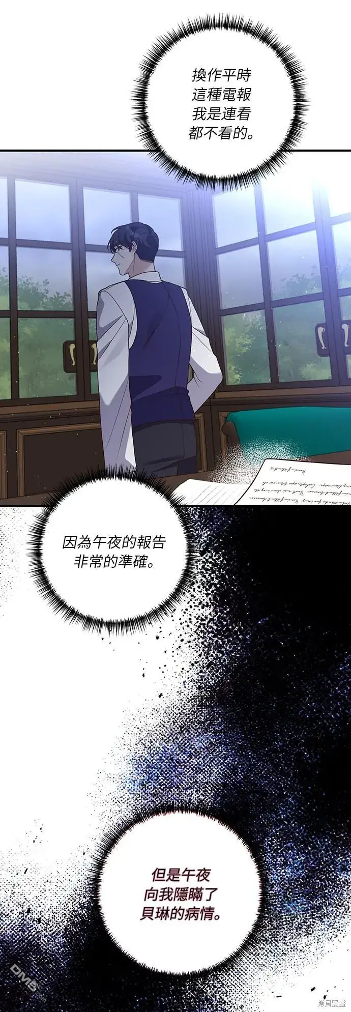 漫画《偏执男主的契约未婚妻》第29话第18张图