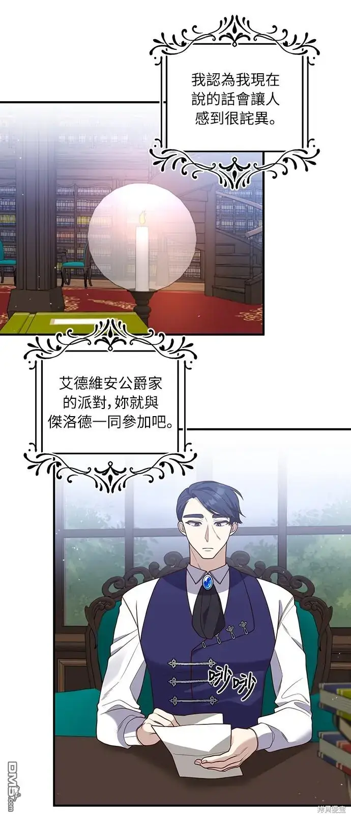 漫画《偏执男主的契约未婚妻》第29话第2张图