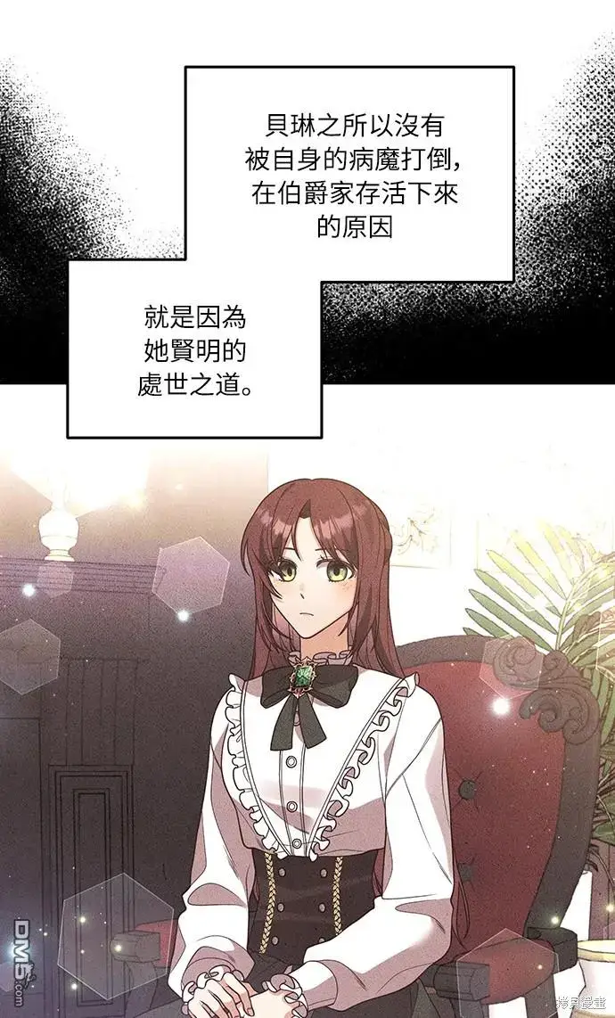 漫画《偏执男主的契约未婚妻》第29话第22张图
