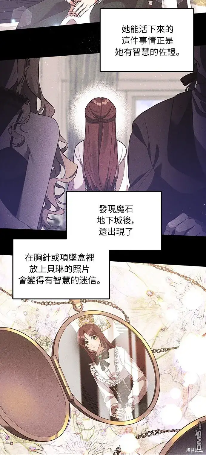 漫画《偏执男主的契约未婚妻》第29话第23张图