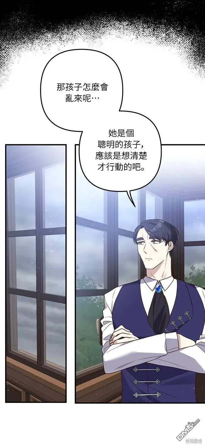 漫画《偏执男主的契约未婚妻》第29话第24张图