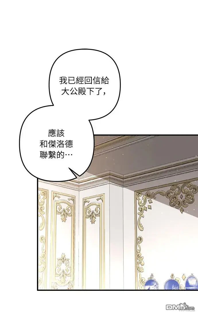 漫画《偏执男主的契约未婚妻》第29话第27张图
