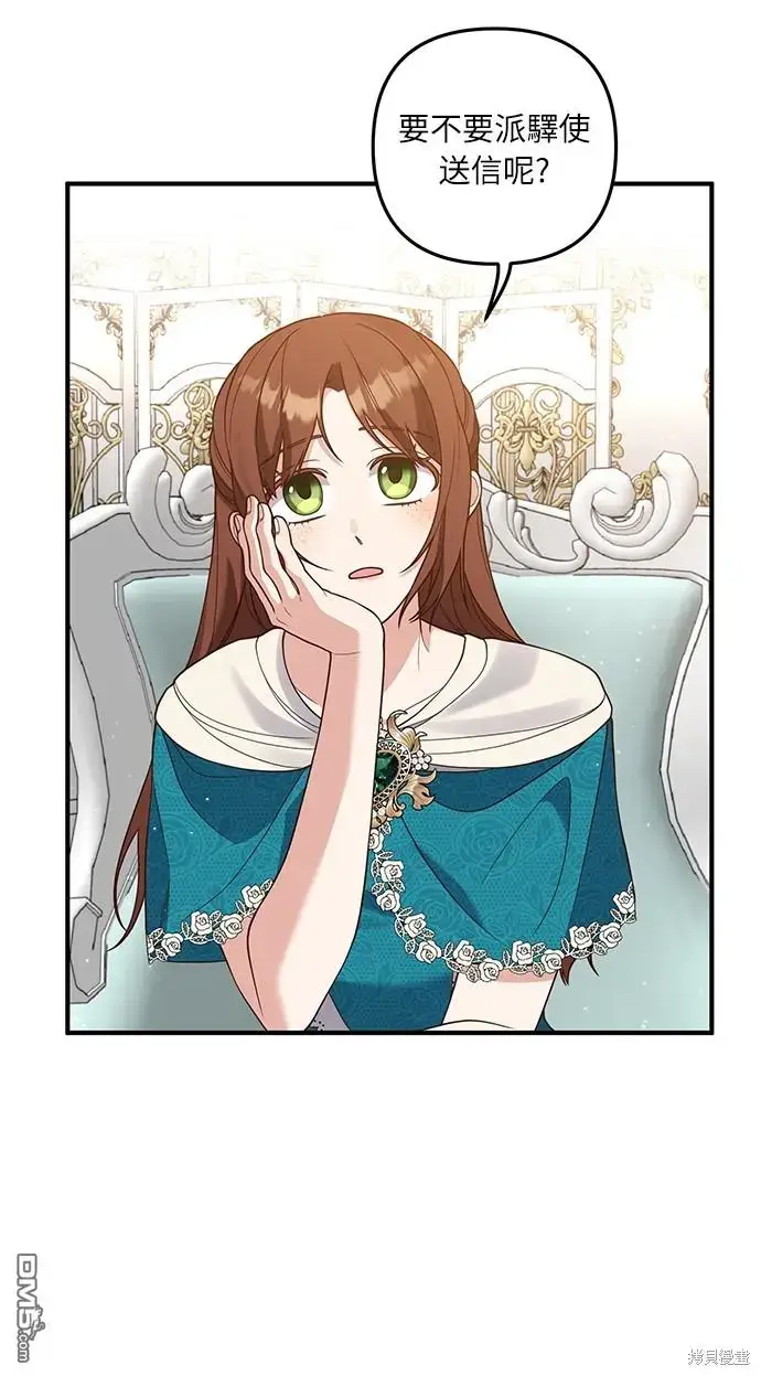 漫画《偏执男主的契约未婚妻》第29话第28张图