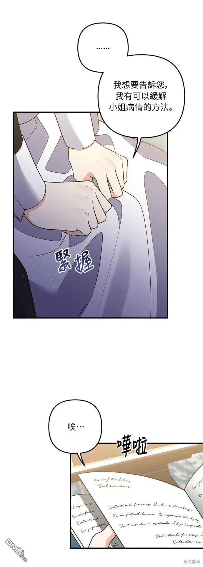 漫画《偏执男主的契约未婚妻》第29话第33张图