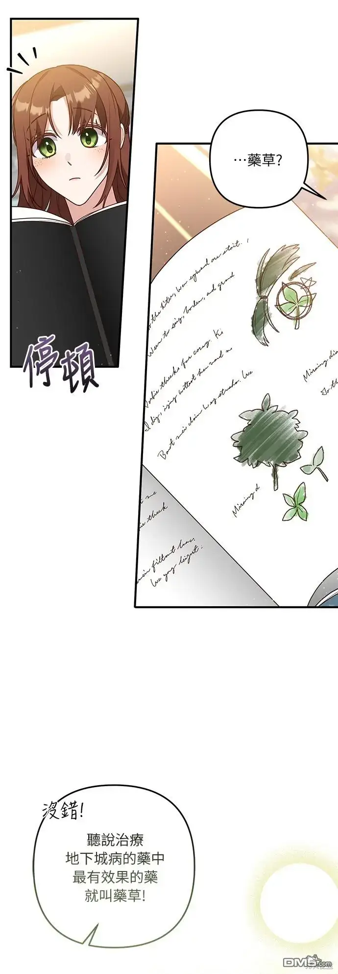 漫画《偏执男主的契约未婚妻》第29话第36张图