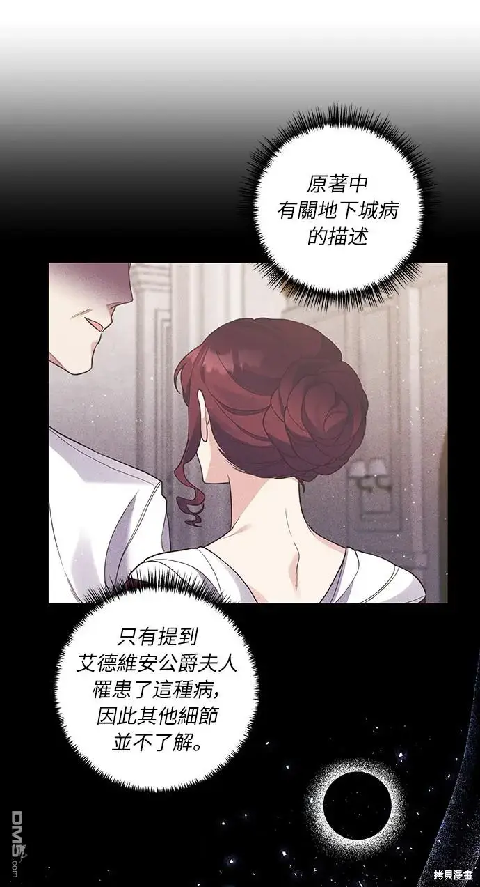 漫画《偏执男主的契约未婚妻》第29话第39张图