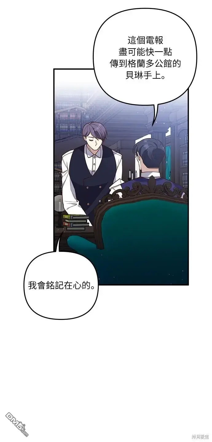 漫画《偏执男主的契约未婚妻》第29话第4张图