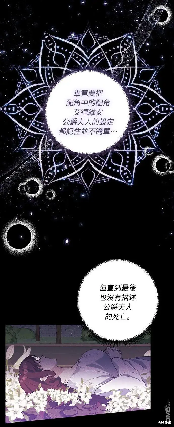漫画《偏执男主的契约未婚妻》第29话第40张图